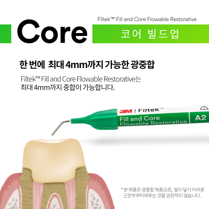 [3M OCSD] 직접 수복 ‘충전/베이스’와 간접 수복 ‘지대치 형성’까지! 3M Filtek™ Fill & Core ...
