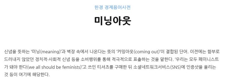  오늘의 단어 'Meaning Out 미닝아웃'