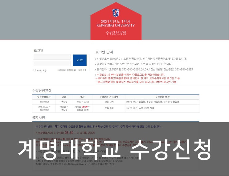 계명대학교 수강신청 꿀팁, 이것만 숙지하면 조교실 갈 일 없다 !! + 수강꾸러미 못 넣은 사람도 필독