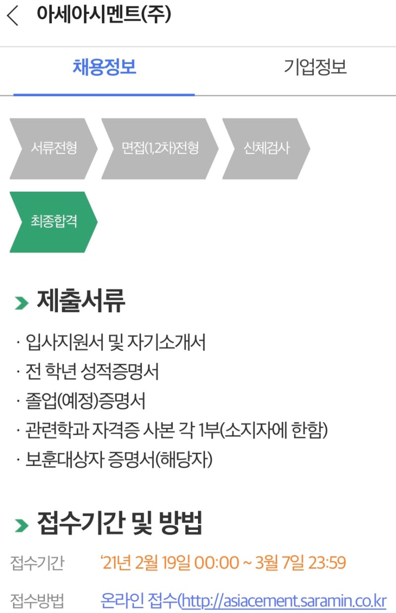 아세아시멘트채용 준비를 시작해보아요 : 네이버 블로그