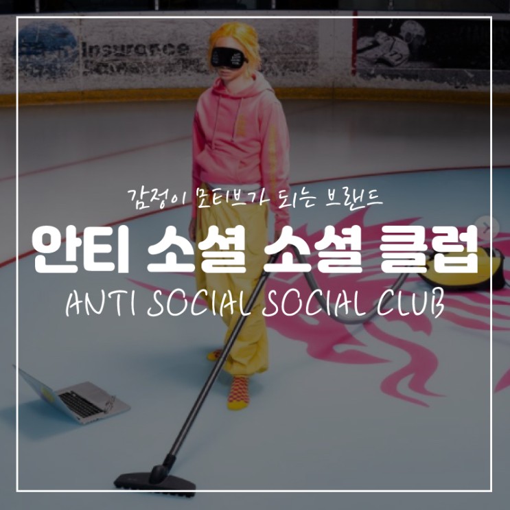 안티 소셜 소셜 클럽, 너드룩을 대중화 시키다