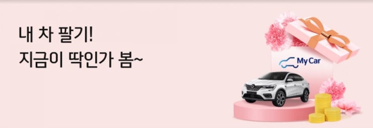 신한마이카>지금이 딱 내차팔기 좋은가 봄 이참에 차바꿀때가 됬지!!! 신한마이카>지금이 딱 내차팔기 좋은가 봄 이참에 차바꿀때가 됬지!!!
