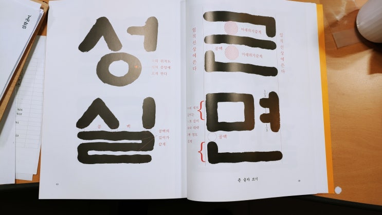  도서구입했습니다. 최신 한글 판본체