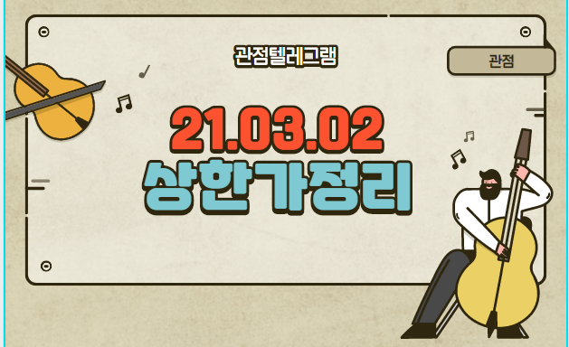 21.03.02 상한가정리 21.03.02 상한가정리