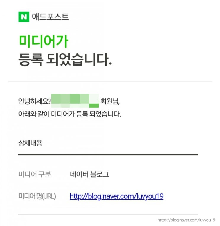  애드포스트 미디어 등록 승인!