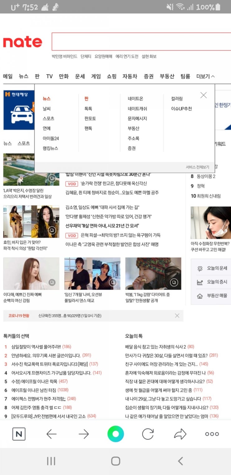  네이트 검색 등록 이슈UP추천