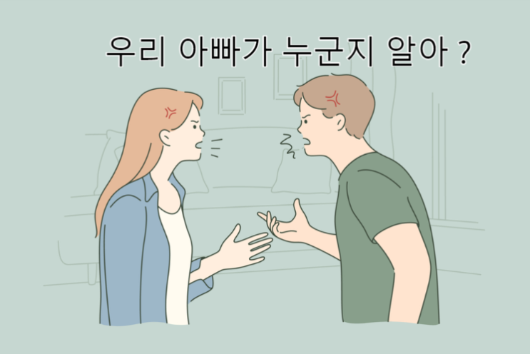  [베플인사이트] 아빠가 누군지 진심 궁금하다. 제발 알려줘요. (03.02 08:45)