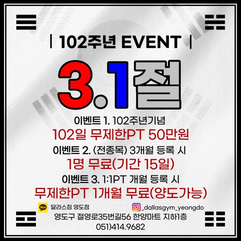 영도헬스 최대규모 영도헬스장 영도 달라스짐의 영도PT 102일 [중앙동PT]