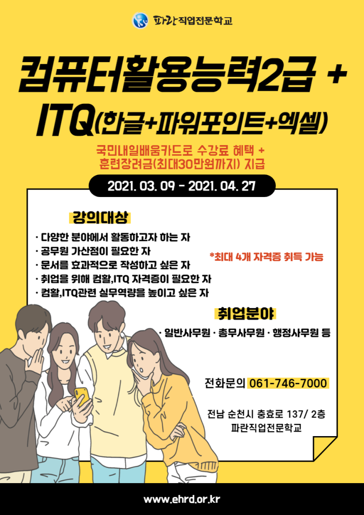 순천,광양 컴활2급/ITQ(한글+파워포인트+엑셀) 잘 가르치는 곳 - 순천파란직업전문학교 순천,광양 컴활2급/ITQ(한글+파워포인트+엑셀) 잘 가르치는 곳 - 순천파란직업전문학교