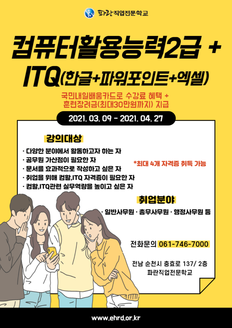 순천,광양 컴활2급/ITQ(한글+파워포인트+엑셀) 잘 가르치는 곳 - 순천파란직업전문학교