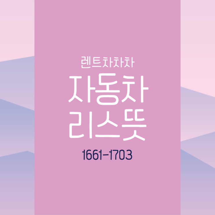  자동차리스뜻 잘 알아보고 좋은 선택하기