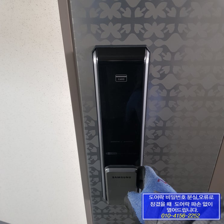  서울시 영등포구 영등포동 포레나영등포 삼성 도어락 DP710 현관문 전자 도어락 비밀번호 분실로 잠겼을때 열쇠 번호키 파손 없이 여는법 따는법 푸는법 열기 24시열쇠