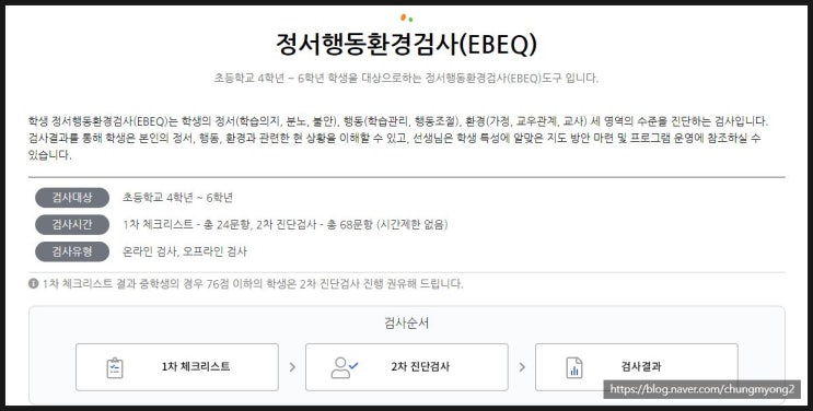  꾸꾸 학습준비도 검사 - 정서행동환경검사(feat. 학생등록)