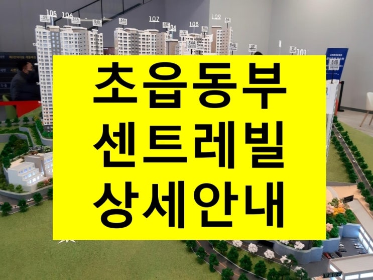  초읍 동부센트레빌 프리미어 부산진구 아파트 상세안내