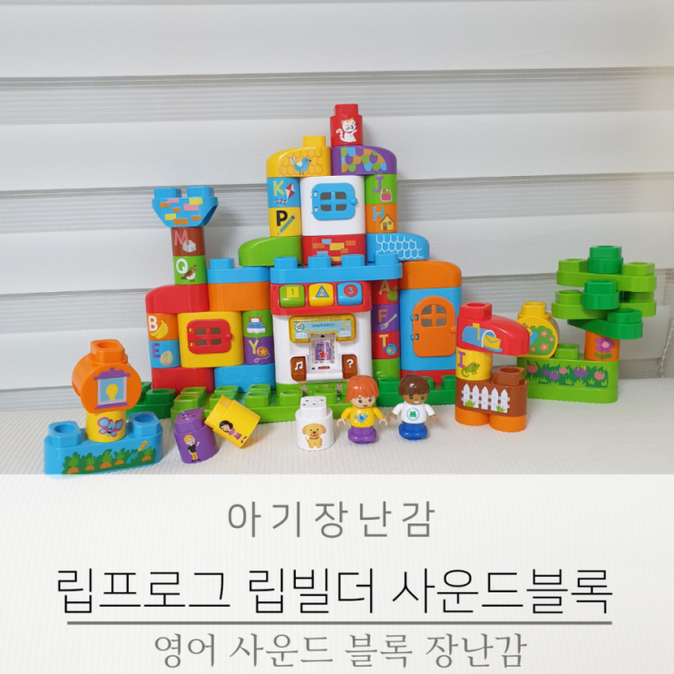  유아 장난감 립프로그 립빌더 사운드 블록 ABC 하우스