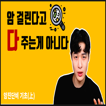  암 걸리면 보험금은 무조건 나올까?