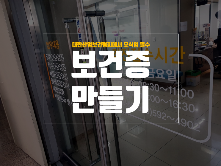  대구 보건증 발급 병원과 검사항목 with 항문검사