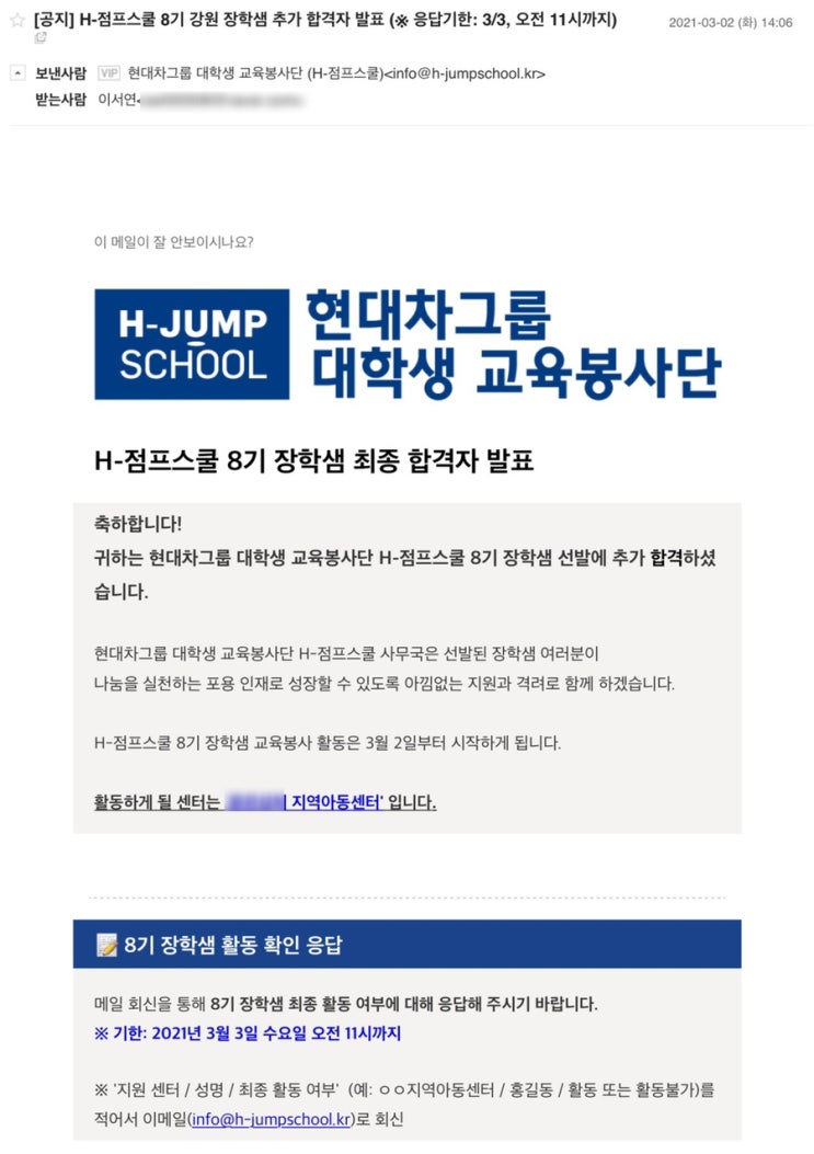  [일간서연] 현대차 H-점프스쿨 합격｜한국장학재단 사회리더 멘토링 1차 합격 ｜ 클럽하우스 입성 ｜2학년 1학기 개강