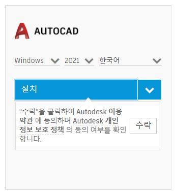 오토캐드 학생용 인증해서 1년 무료다운 및 설치하자