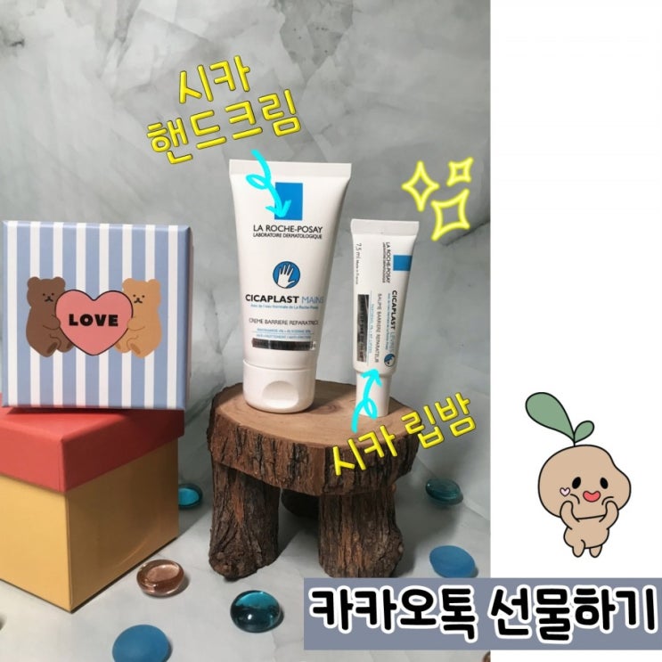  카카오톡 선물하기 시카보습선물 핸드크림&립밤 사용후기
