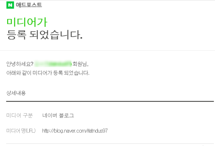  [부업] 애드포스트 신청 성공 후기!