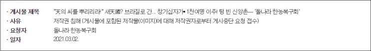 “天의 씨를 뿌리리라!” 새天國? 브라질로 간... 창기십자가 1천여명 이주! 텅 빈 신앙촌ㅡ ‘돌나라 한농복구회’ “天의 씨를 뿌리리라!” 새天國? 브라질로 간... 창기십자가 1천여명 이주! 텅 빈 신앙촌ㅡ ‘돌나라 한농복구회’