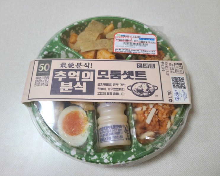  GS25 추억의분식 모둠셋트 후기