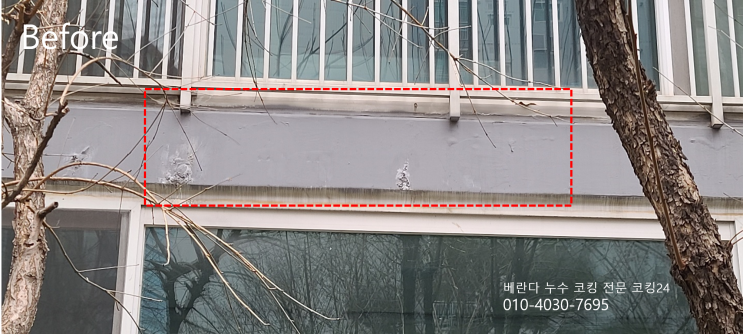  광명 철산 베란다 실리콘 코킹 외벽 누수 트레지움 아파트
