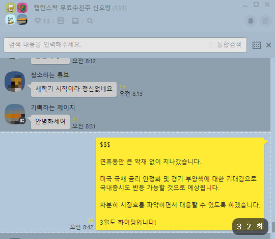  캡틴스탁 3월 2일 시황브리핑
