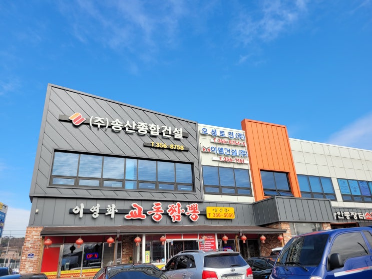  화성 송산 사강 이영화교동짬뽕