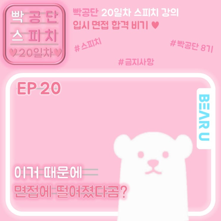  빡공단 8기_Day20