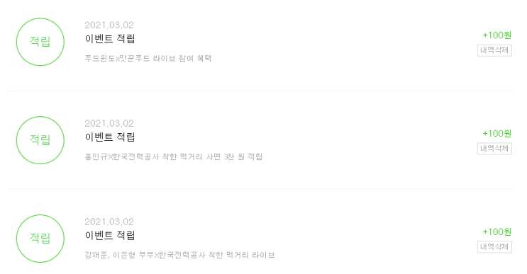  네이버 페이 포인트 모아봐요!!!(feat.네이버 쇼핑 라이브방송)