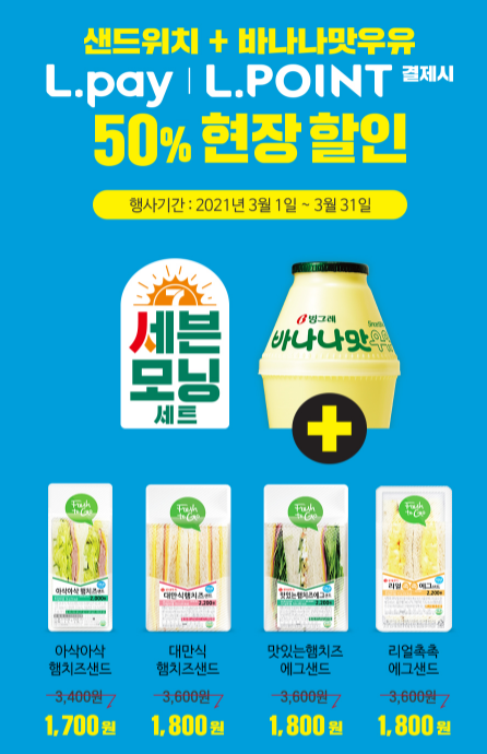  세븐일레븐 3월행사(도시락포함) 