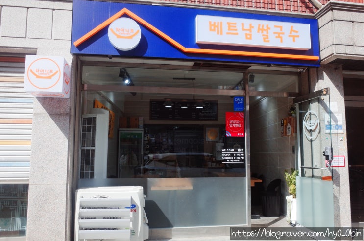  베트남 음식 숨겨진 맛집 차이니포 보문점
