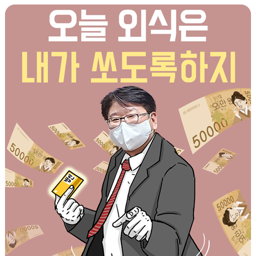  [엠앤와이즈] 엠즈 여러분 사장님이 쏩니다 - 후기