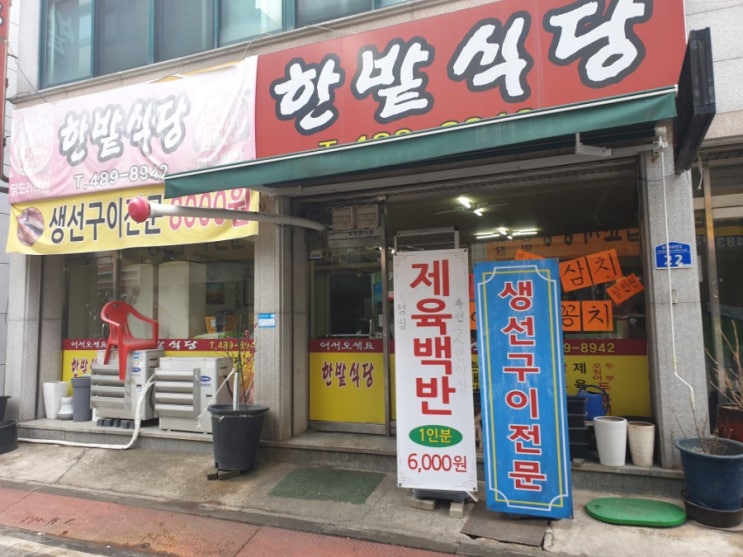  대전 월평동 한밭식당