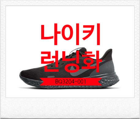  나이키 BQ3204-001