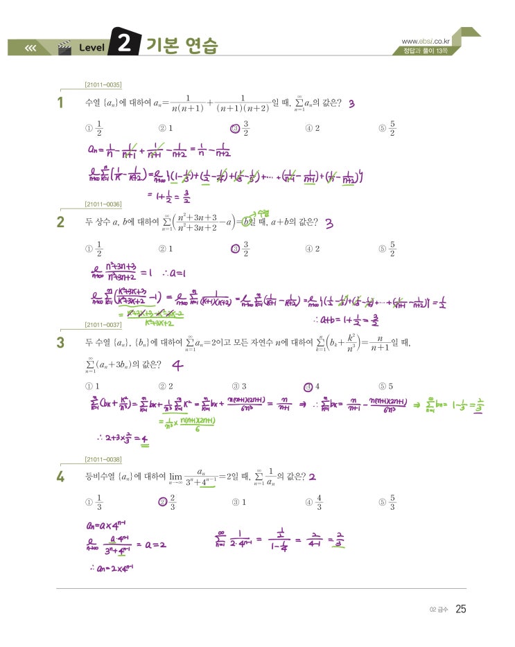 수능특강 미적분 p25) 02 급수 level 2 문제 및 풀이