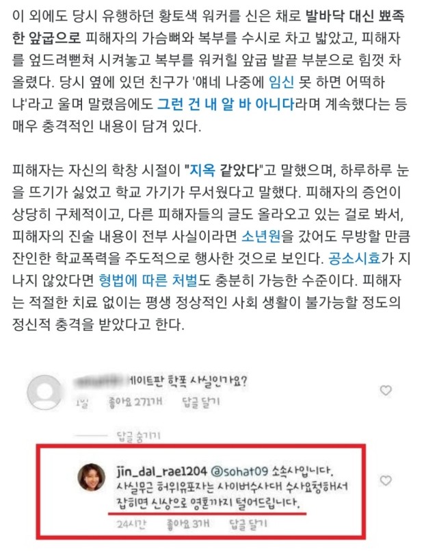  학폭 "나는 10년전 네가 한일을 알고 있다"  -조선 일보