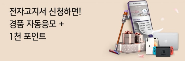 신한페이판 전자고지서 신청하면 경품자동응모 1천포인트적립 신한페이판 전자고지서 신청하면 경품자동응모 1천포인트적립
