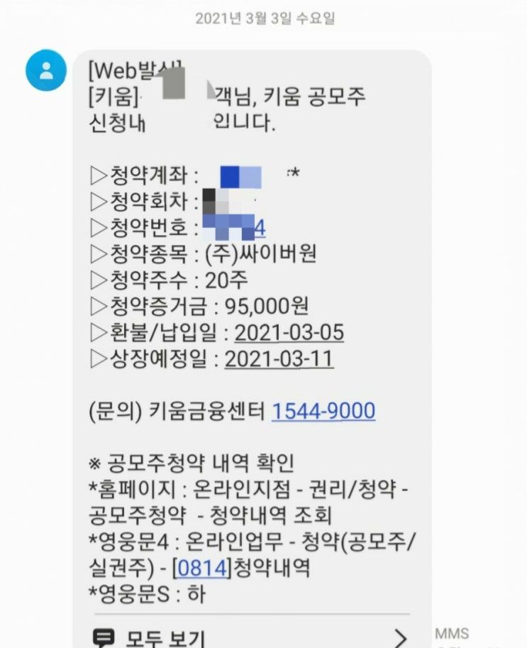  싸이버원 청약 완료!