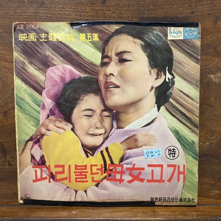  lp판 피리불던모녀고개 황금심