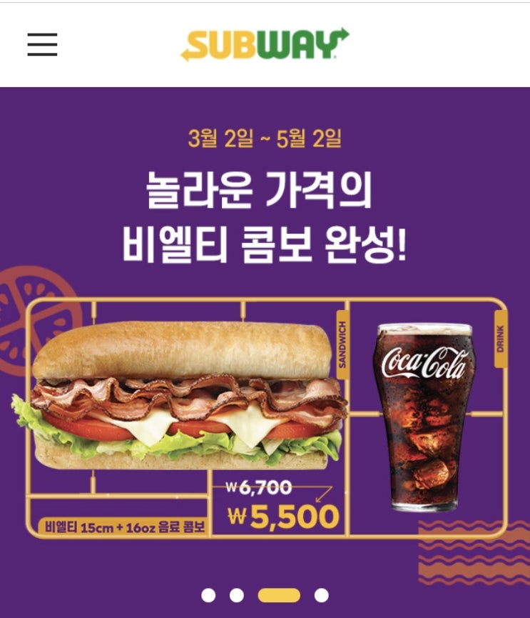  서브웨이 3월 행사_비엘티 콤보, 로스트치킨 칼로리,서브웨이 어플 주문 후기