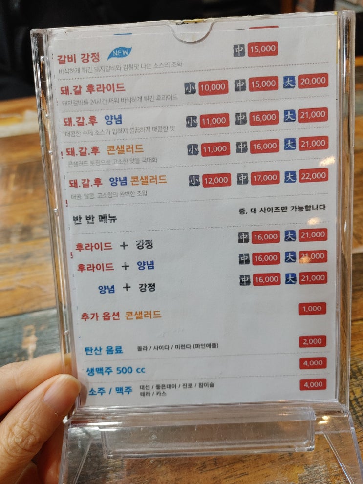  내돈내산 부평깡통시장 깡돼후, 돼지갈비 후라이드
