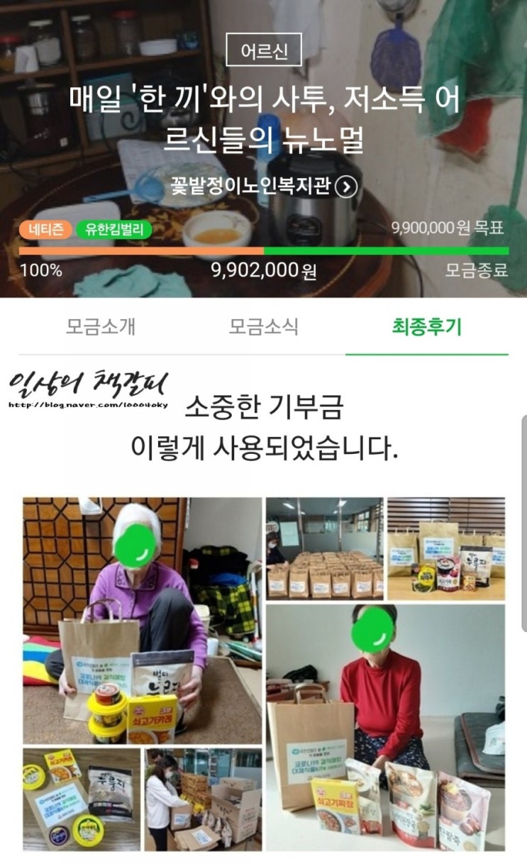  해피빈 기부후기 받았어요! 유한킴벌리와 함께하는 더블모금함 기부후기