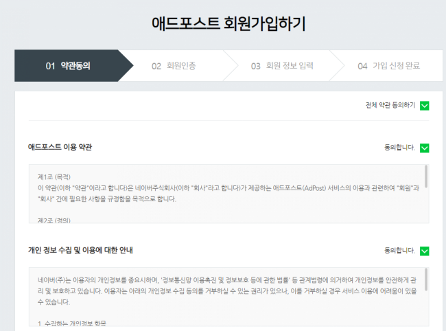  애드포스트 가입하기