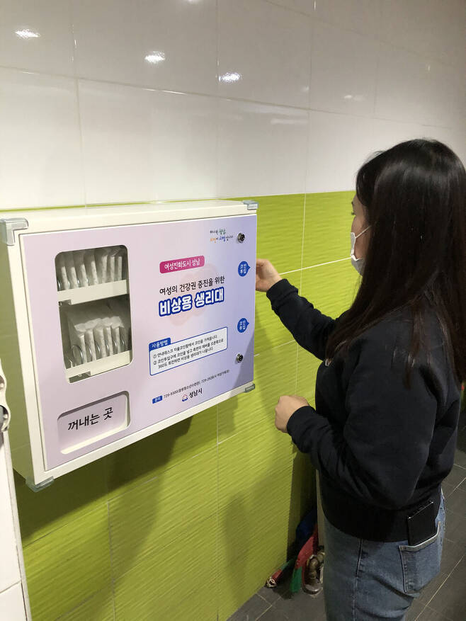 성남시, ‘생리대 무료자판기’ 설치… 여성 복지 사각지대 해소 노력