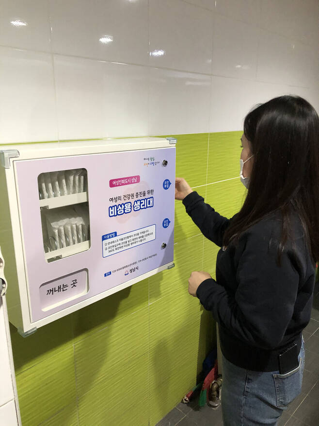 성남시, ‘생리대 무료자판기’ 설치… 여성 복지 사각지대 해소 노력 성남시, ‘생리대 무료자판기’ 설치… 여성 복지 사각지대 해소 노력