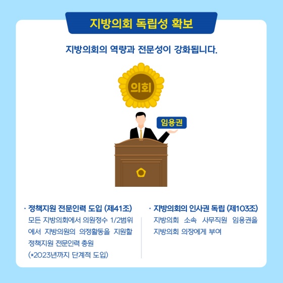 지방자치법 전부개정 주요 내용!(feat. 시의원보좌관)