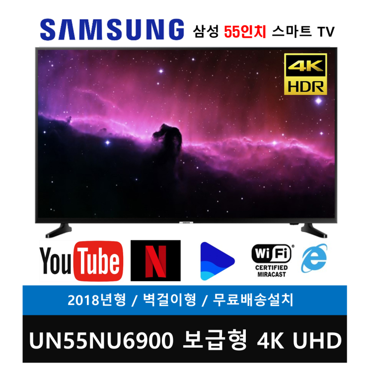  삼성전자 55인치 4K UHD 스마트TV(UN55NU6900) 방문설치, 벽걸이형